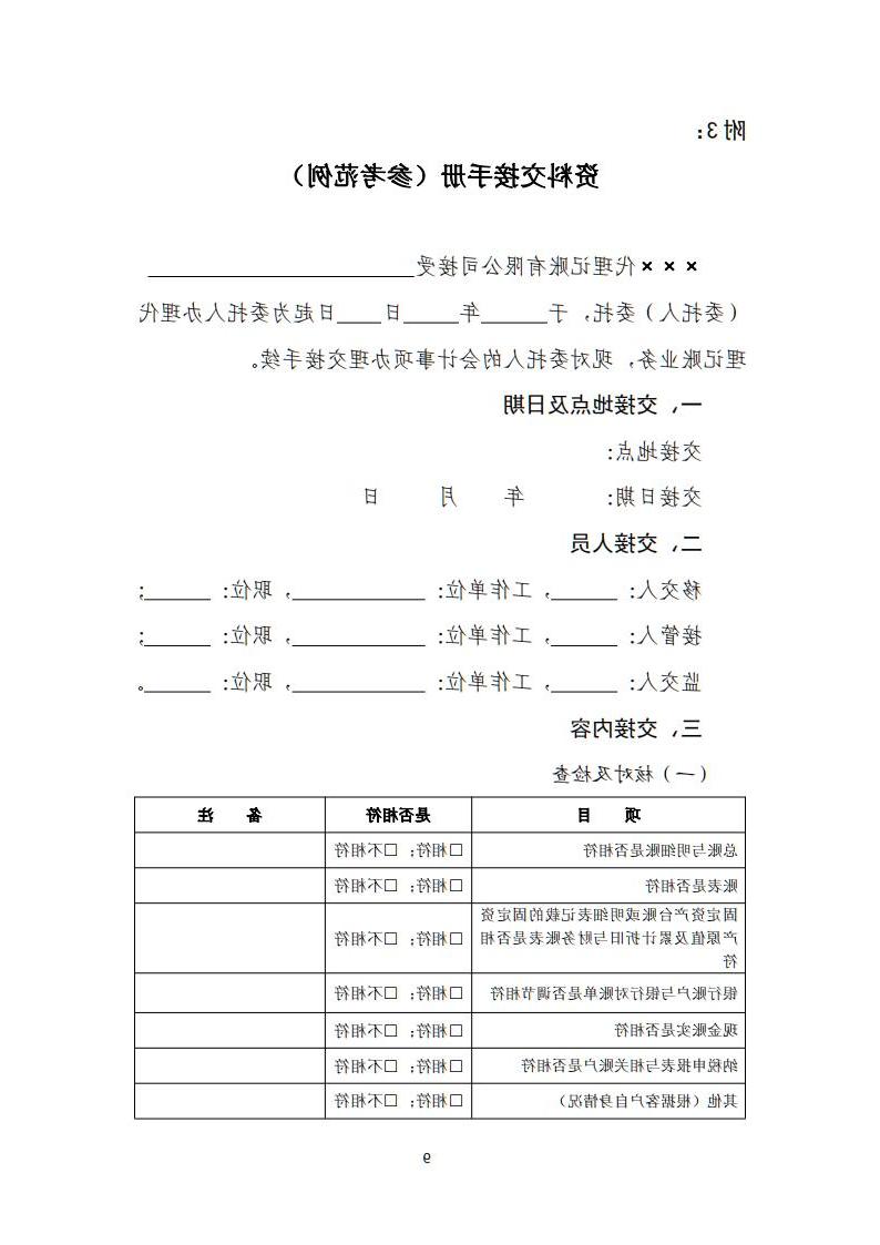 代理记账基础工作规范（试行）_20(1).jpg